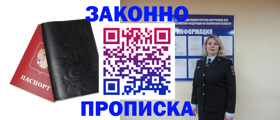 прописка гарантия в Ставропольском крае